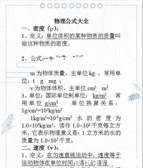 680中考状元：初中2年，“啃透”这公式，中考物理争取不扣分！