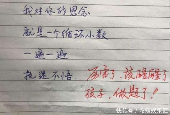 早恋|老师意外“截获”学生的情书,并写下评语该醒醒做题了