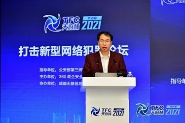 犯罪|合力打击网络犯罪 360政企安全集团专家呼吁警企协作