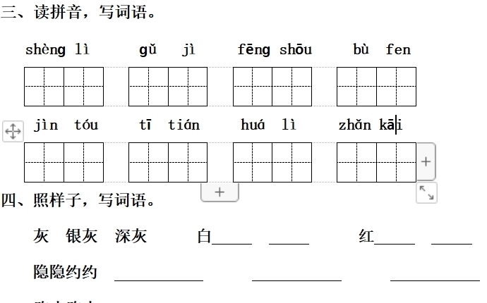 答案|统编版语文二年级上册第四单元测试卷＋答案，可下载打印！