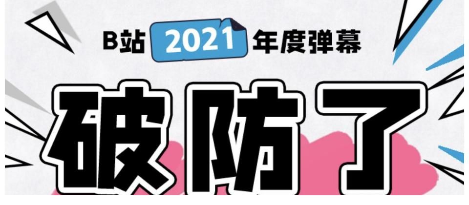 建党|“破防了”成为年度弹幕背后，是Z世代对主流价值更强烈的认同感