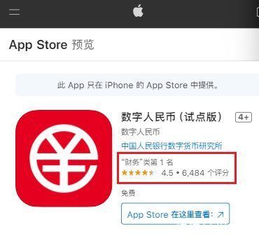 数字|数字人民币 App 上架掀体验潮,多家平台下载量日均增超十倍