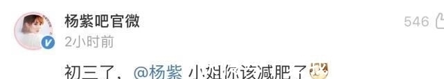 杨紫晒家常菜表示胖了,桌上五粮液抢镜了,调侃自己要退出娱乐圈