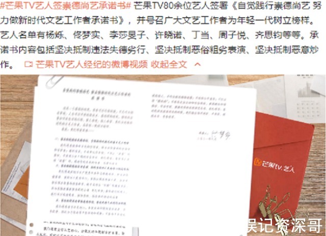 艺德|芒果TV“过家家”,80位艺人签署艺德承诺书,承诺不做吴亦凡?