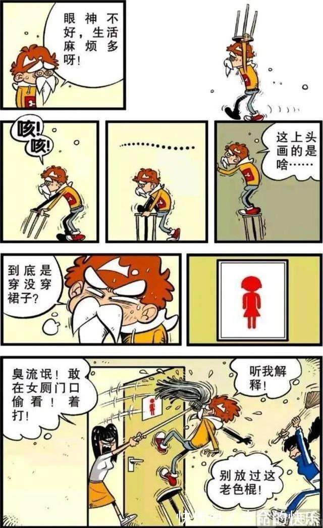 |阿衰变成小老头后各种搞笑