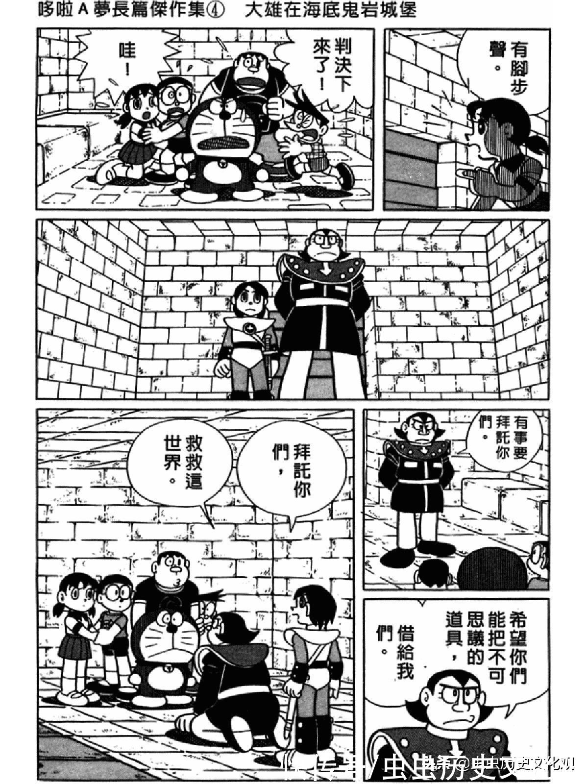 大雄|哆啦A梦超长篇第四卷 大雄在海底鬼岩城堡