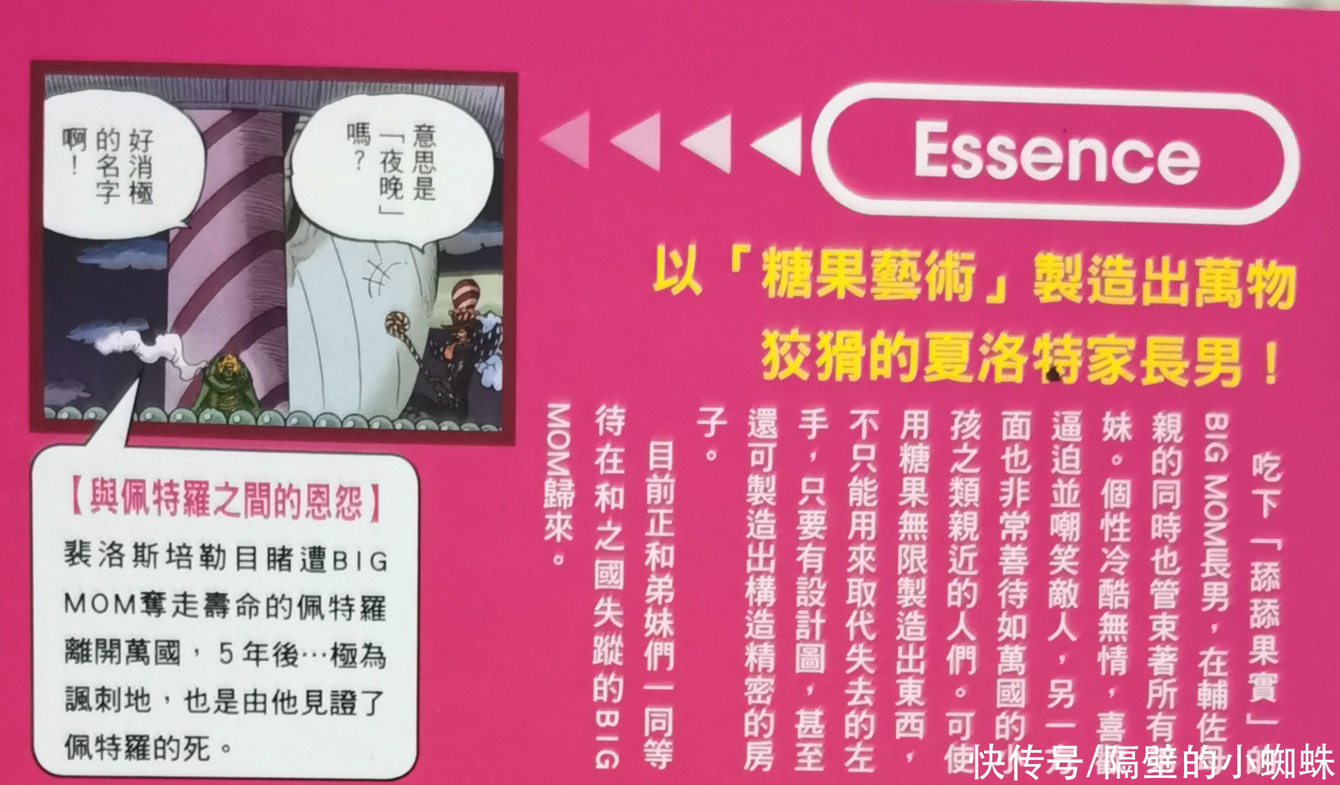 海贼王|海贼王官方情报:佩罗斯佩罗的“舔舔果实”太BUG,攻守防全具备