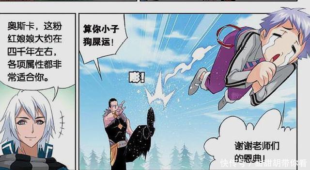 唐三|斗罗大陆：马红俊遭二龙夫妻威胁，与奥斯卡贱人合一惹宁荣荣吃醋