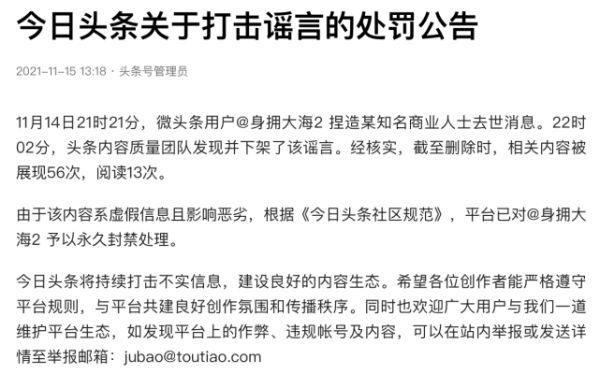 王健林|万达报警，今日头条通报