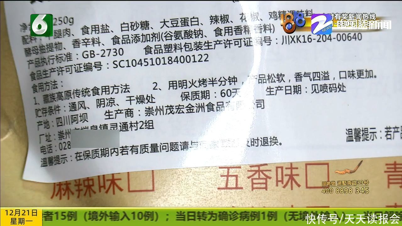 拆了两包牛肉干 感觉分量差别大 打12345投诉后消费者更惊讶了