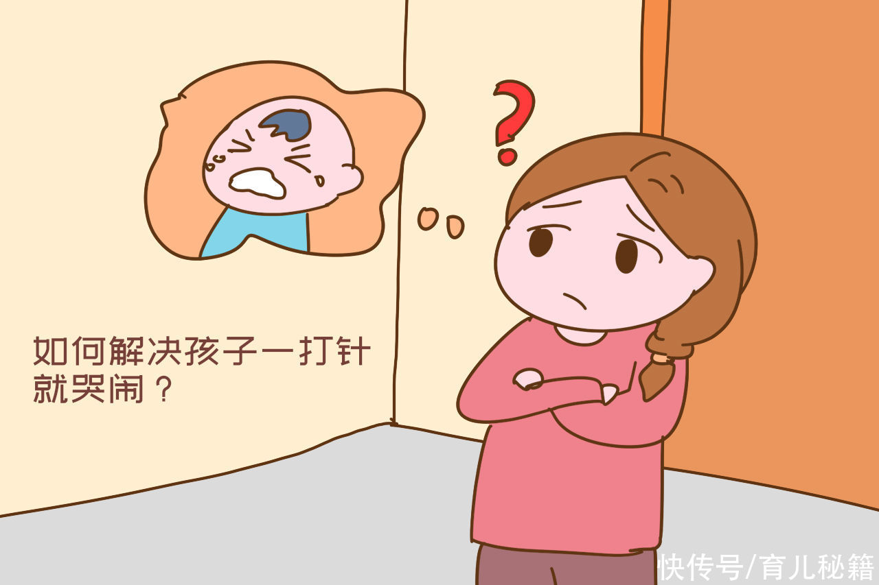 打针|孩子一打针就哭闹？宝妈学会以下“绝招”，娃会变得勇敢起来