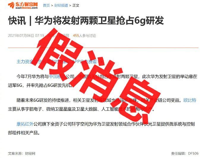 华为|华为将发射两颗卫星抢占6G研发？回应：假消息