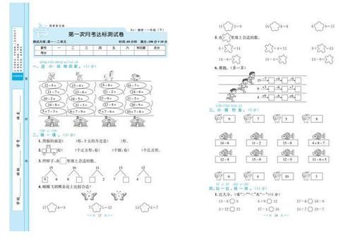 人教版一年级数学下册：全册复习测试卷汇总，家长给孩子练习