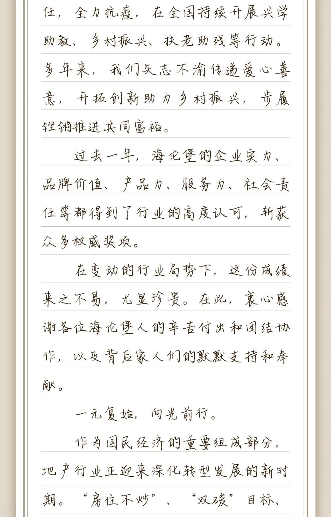 海伦堡|海伦堡黄炽恒：奋楫争先，行稳致远｜新年献词?