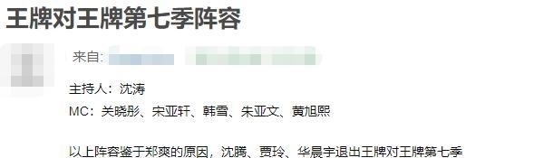 曝光《王牌对王牌》第七季阵容:常驻嘉宾大换血,只剩关晓彤