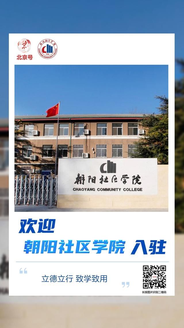 北京|文旅北京、首都体育学院、北京隆福医院等新媒体入驻北京号