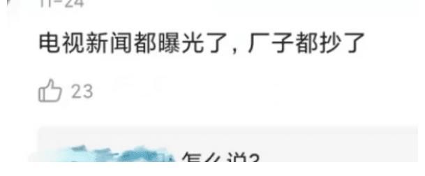 肚包肉|恩克工厂被查封，被官媒点名，视频停更小黄车清空，毛子哥该乐了