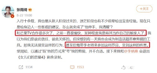 张雨绮开撕芒果台后,称未来依旧以诚相待,但怕这是她的一厢情愿