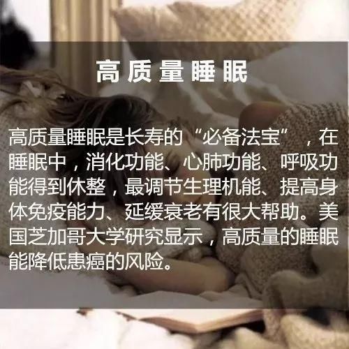  好处|新长寿秘诀公开，高质量睡眠仅排第9，排第一的居然是...