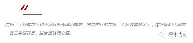 二手房|沈阳二手房挂牌15万套以上 让房价回归“合理”