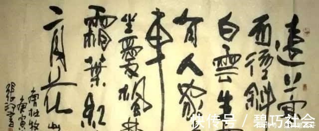 书法$中国书法的“最高水平”他是中国书法史上的骄傲，不过他写的“很特别”！