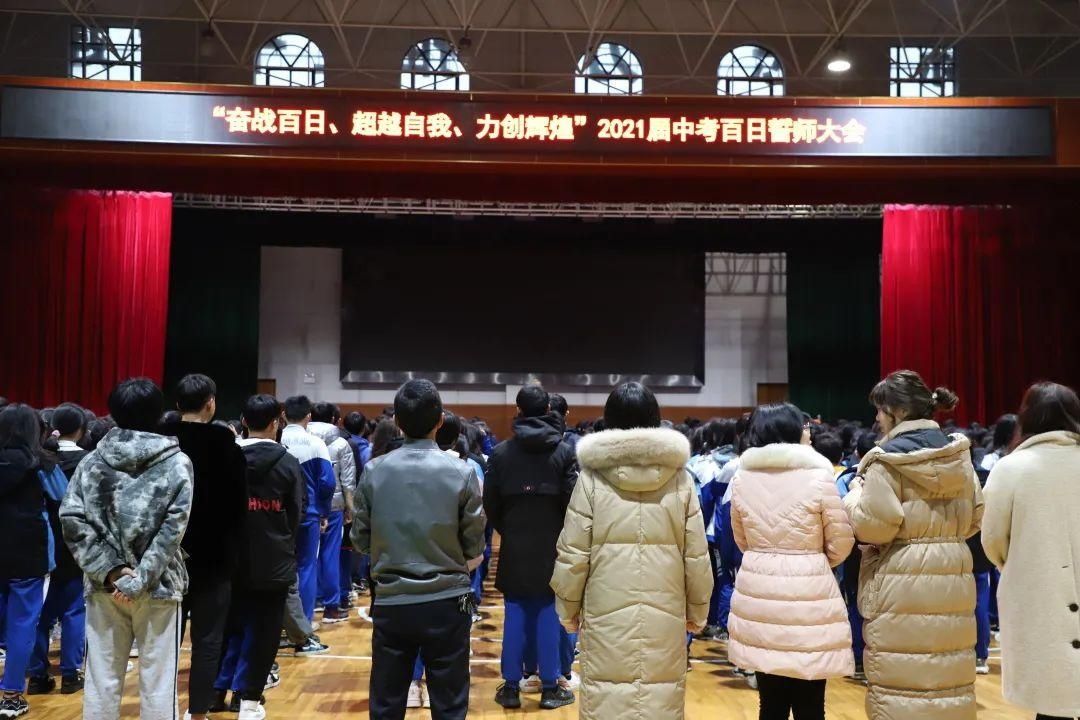 “奋战百日、超越自我、力创辉煌”2021届中考百日誓师大会