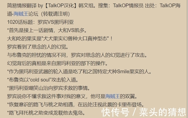 飞六胞|海贼王1020情报:罗宾肯定山治的地位,大和果实能力揭秘!