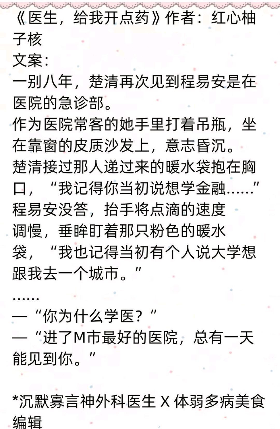 地质&推文茶话会｜《医生，给我开点药》《亲爱的主刀医生》等 超甜文