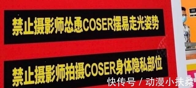 漫展|漫展定下新规矩,胶衣不能再出现了,禁止cos蝶祈、酒吞童子!