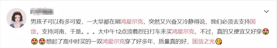 王璐瑶|果然，鸿星尔克还是出事了