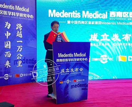 重大喜讯！Medentis Medical西南区医学科学研究中心落户德亚口腔