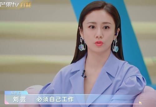  真的|刘芸自曝收入都上交给妈妈，网友喊话：结婚了这样做真的合适吗？