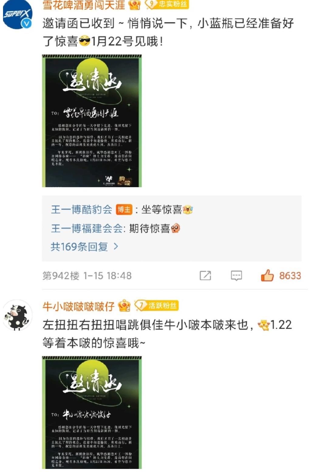 王一博粉丝“豹晚”在即，正主成特邀嘉宾，二十三个品牌方将出席！