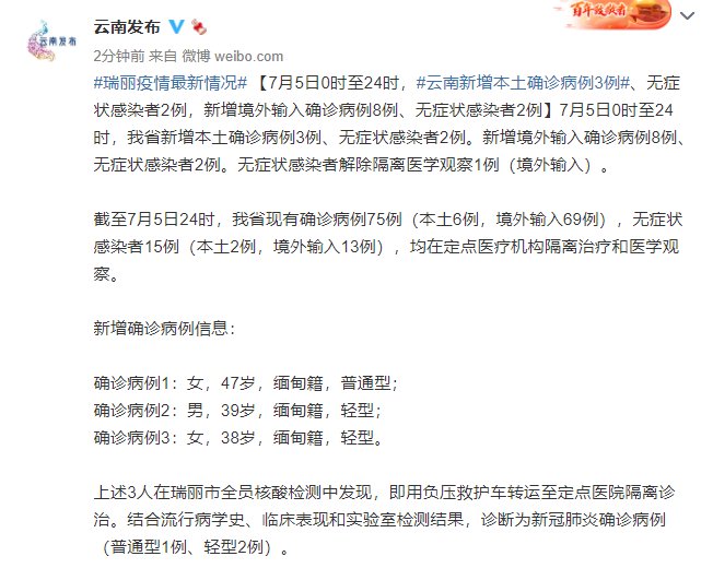 新冠肺炎|云南5日新增本土确诊病例3例和无症状感染者2例