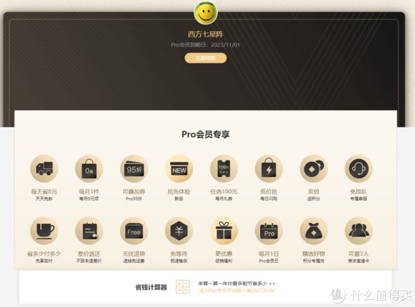 元领|值不值 篇二:一条短信,让我开了网易严选pro会员:网易严选Pro会员权益详解