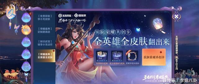 活动|王者荣耀：集齐共创卡拿动态相框，6款皮肤免费抽，三大福利来袭