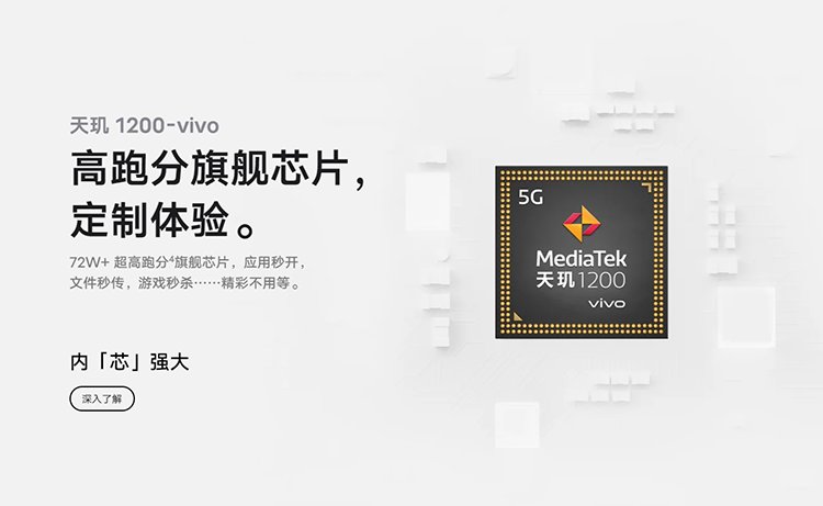 三星猎户座1080|vivo X70t上架开卖，处理器从联发科天玑1200换成三星猎户座1080