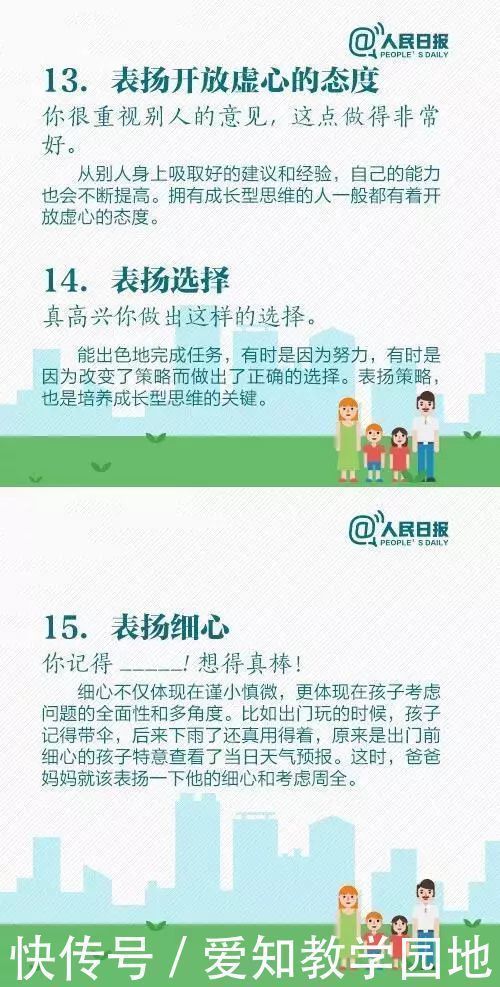 表扬|人民日报:15个表扬孩子和10个惩罚孩子的科学方法,家长必读!