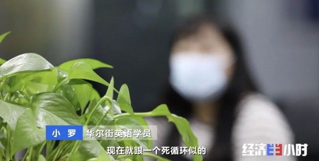 英语|被曝“欠费”12亿！华尔街英语全部停业！上不了课，还要还贷款？！学员欲哭无泪…