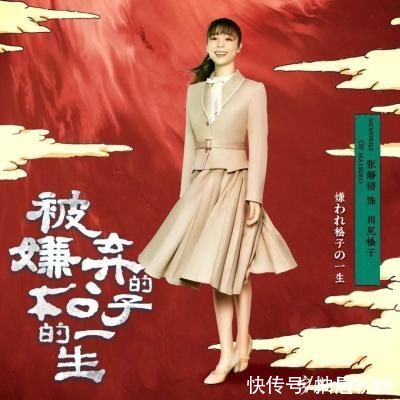 山田宗树|中国宁波网丨舞台剧《被嫌弃的松子的一生》下周来甬，张静初还原松子绚烂一生