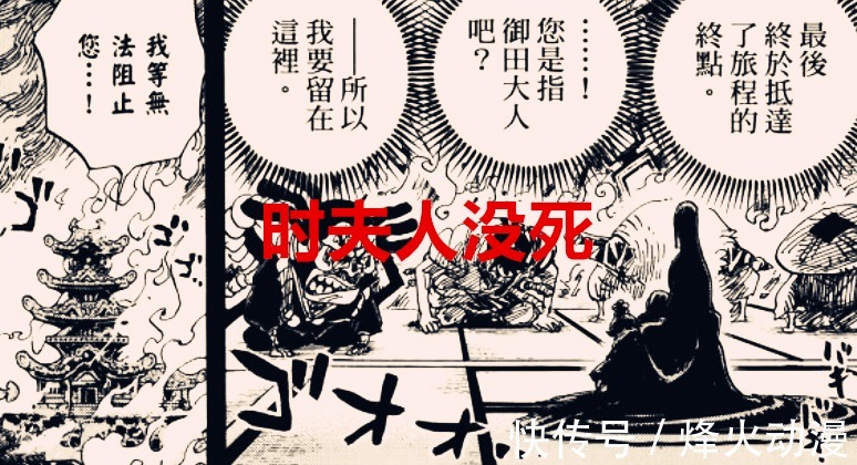 时夫人|海贼王1032话:御田的亡魂赋予在阎魔身上,时夫人居然没死?