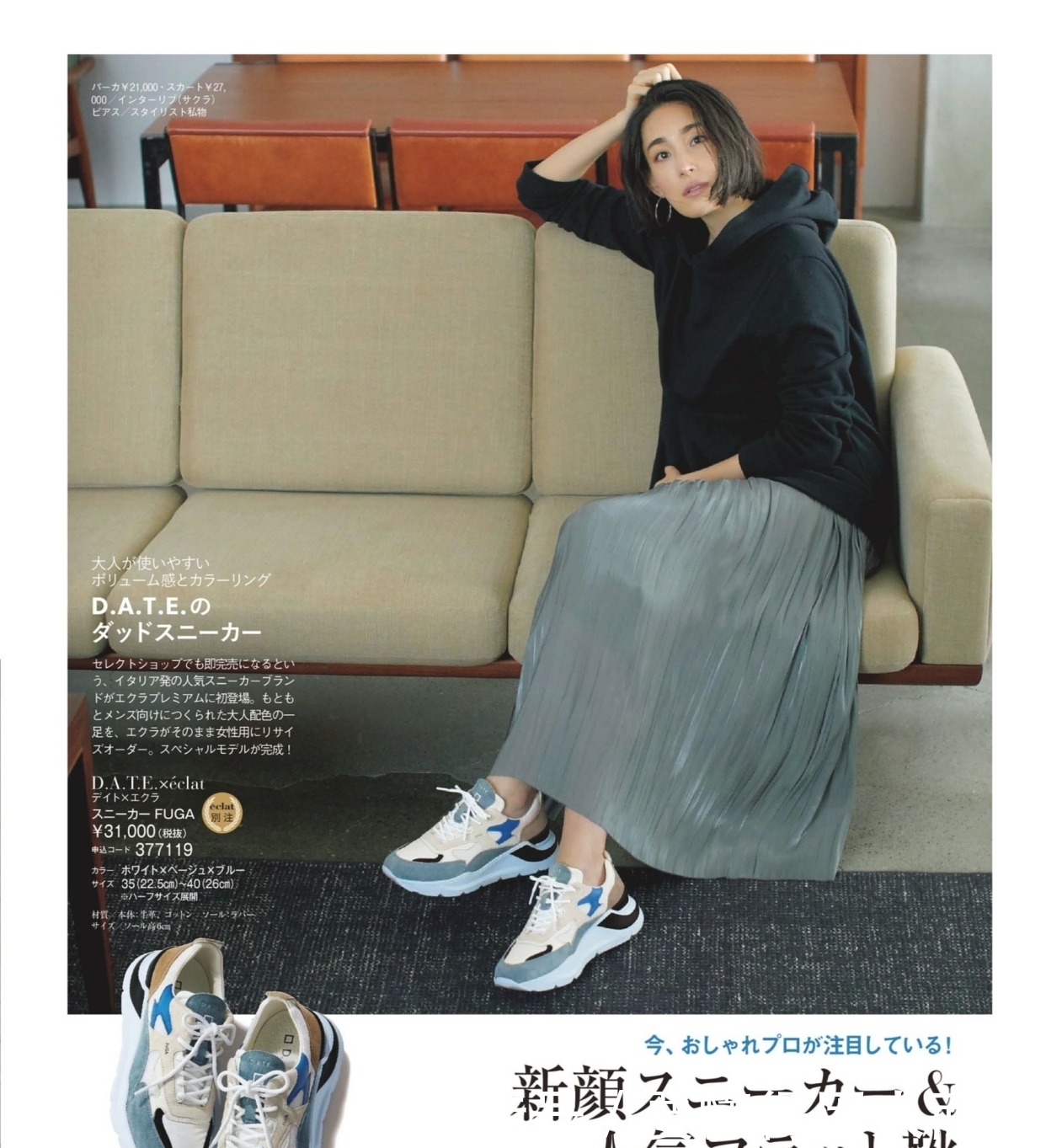 立春之后,穿搭也要更新,超有感觉的“日杂”早春穿搭