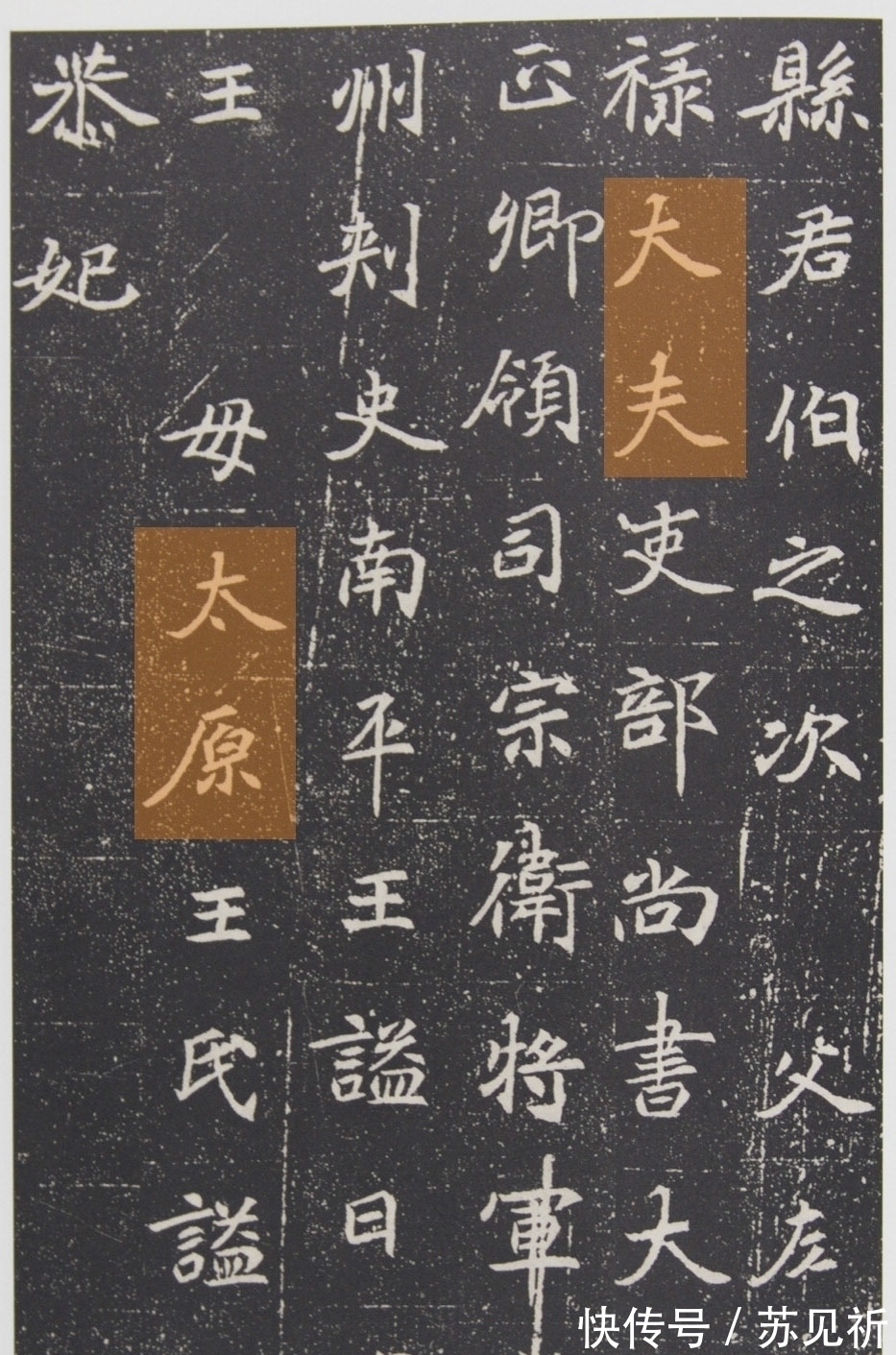 推算@北魏《元倪墓志》:拉长特定笔画以求字势开张