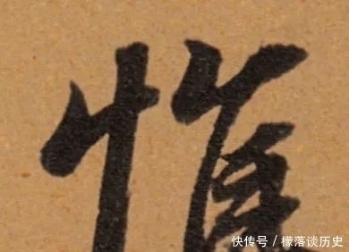 董其昌|行书“八法”,你虽然都懂,为何却写不到位