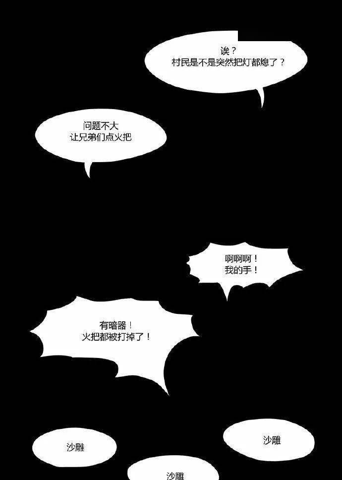 漫画|【短篇漫画】山村里的鱼剑客