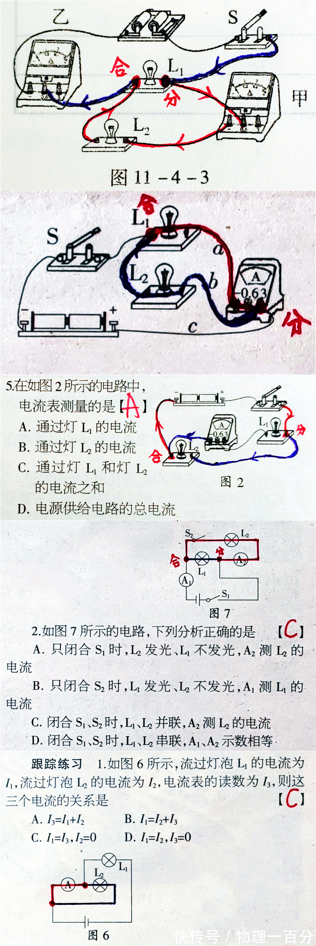 连接点|如何快速掌握初三物理电学四大基础重难点？四张归纳图，彻底解决