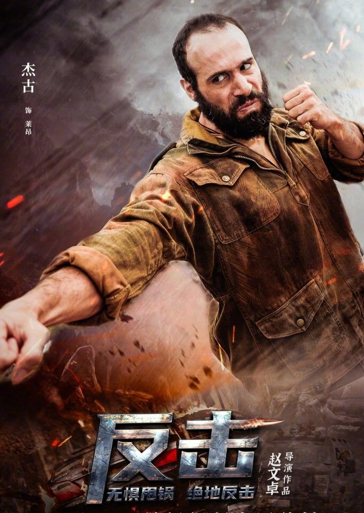 赵文卓新片《反击》强势来袭，《战狼》风格出击全无敌