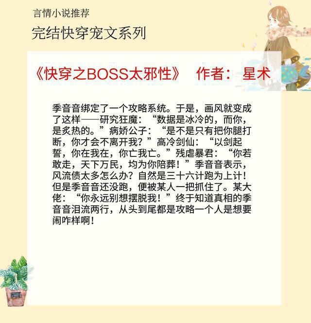  反派|五本快穿宠文，强推《我养的反派都挂了》，甜宠又感人哦~