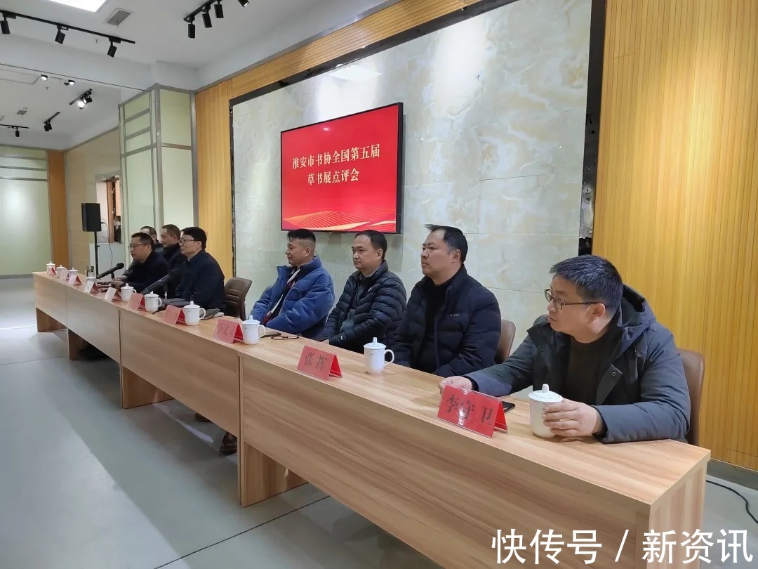 张一冰$淮安市书协组织草书展点评会,张一冰主讲冲刺班