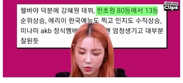 韓國選秀節(jié)目票數(shù)造假!被淘汰選手喊話節(jié)目組:我不是第13名